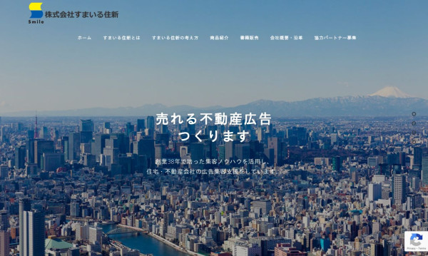 株式会社すまいる住新