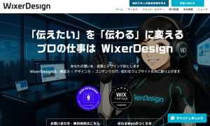 WixerDesign株式会社