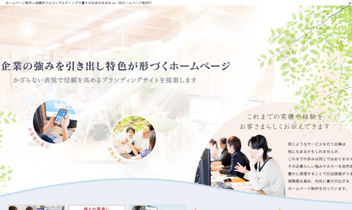 fe-voの制作実績と評判 | 東京都港区のホームページ制作会社 | Web幹事