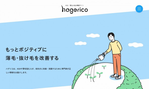 AGA治療総合メディア|hagerico(オウンドメディア制作)