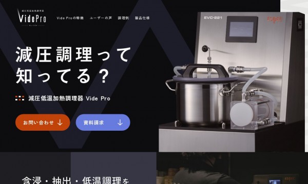 「製品紹介サイト リニューアル」制作 – デザイン・実装