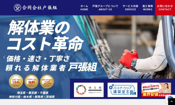株式会社cantikの実績 - 合同会社戸張組 コーポレートサイト
