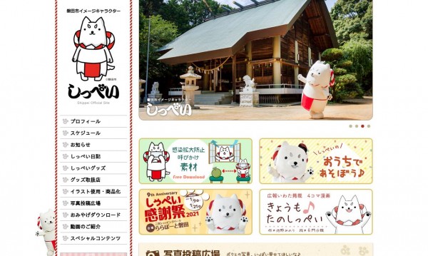 磐田市イメージキャラクターしっぺいオフィシャルサイト