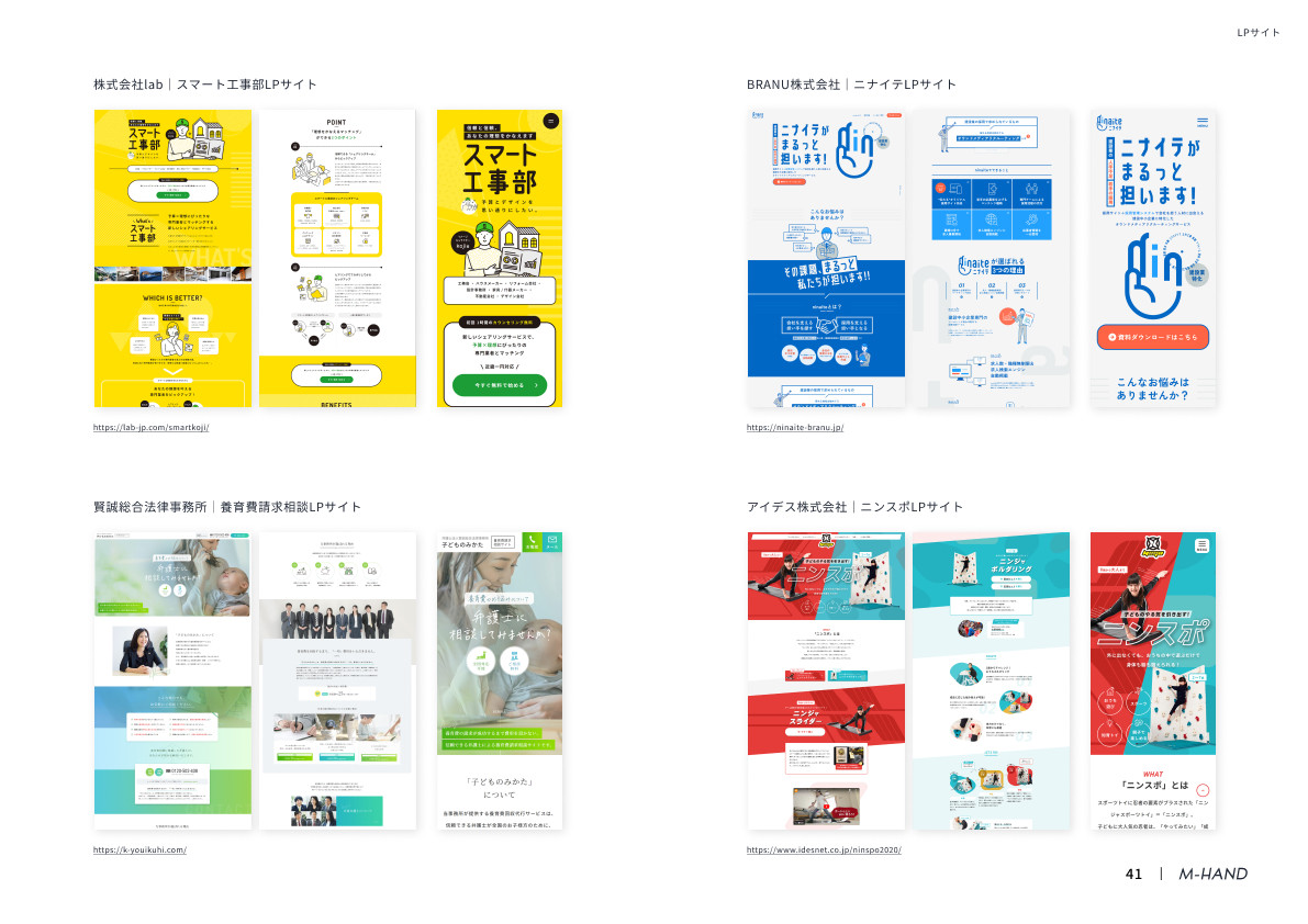 株式会社エムハンド - 会社案内 - {(41 + 1)}ページ目