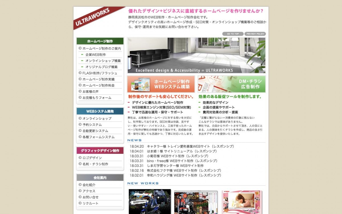 有限会社ウルトラワークスの制作実績と評判 | 静岡県浜松市のホームページ制作会社 | Web幹事