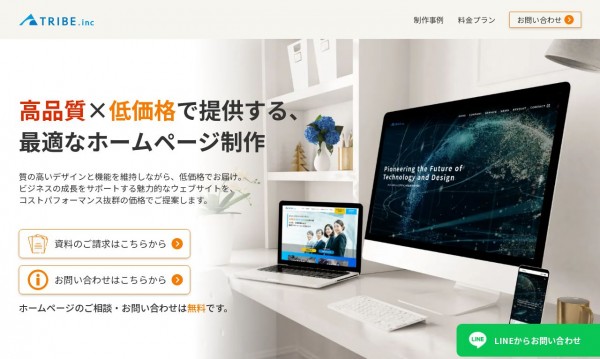 トライブ株式会社