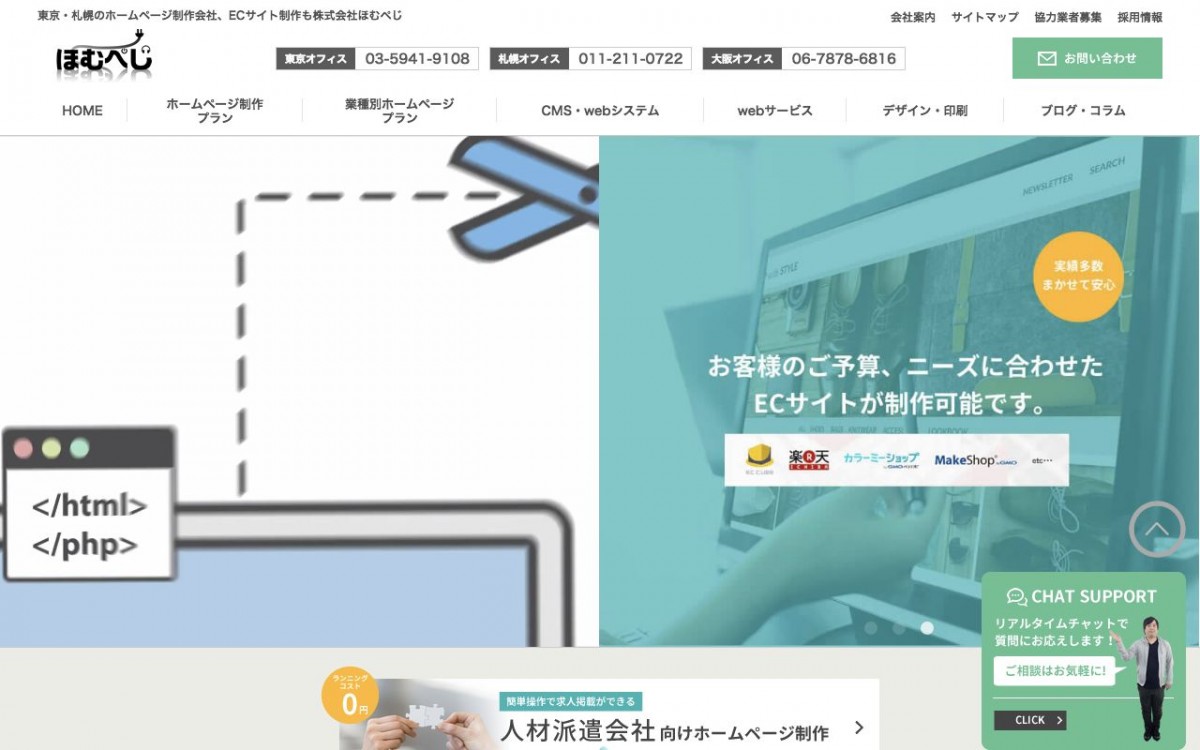 株式会社ほむぺじの制作実績と評判 | 北海道のホームページ制作会社 | Web幹事