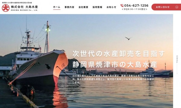 株式会社大島水産