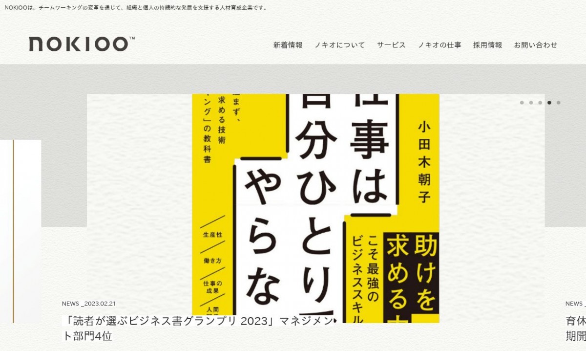 株式会社NOKIOOの制作実績と評判 | 静岡県浜松市のホームページ制作会社 | Web幹事