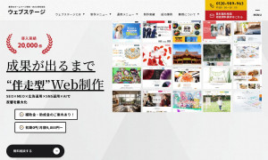 株式会社バックステージ（STAGE GROUP） ※旧 株式会社WEBSTAGE