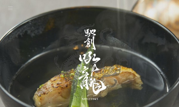 馳創吼龍