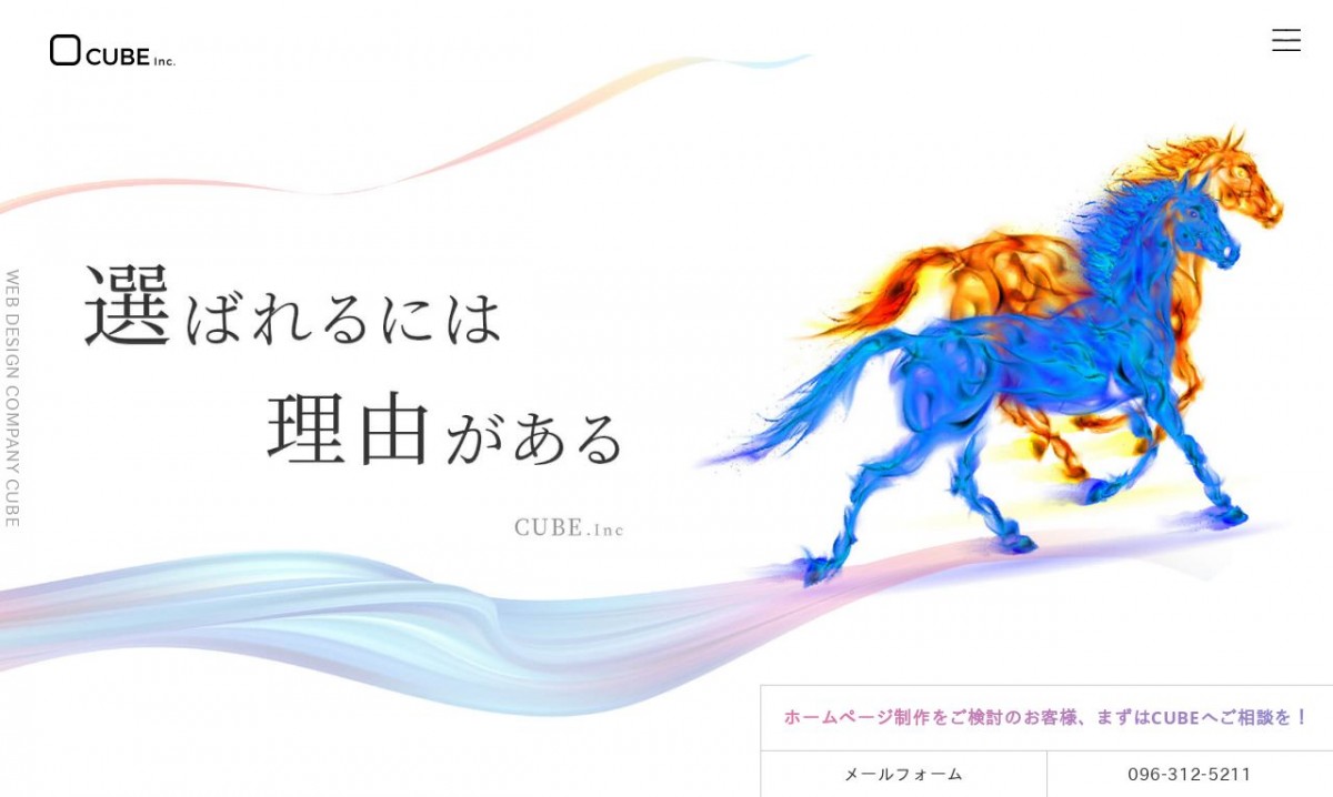 株式会社CUBEの制作実績と評判 | 熊本県熊本市のホームページ制作会社 | Web幹事