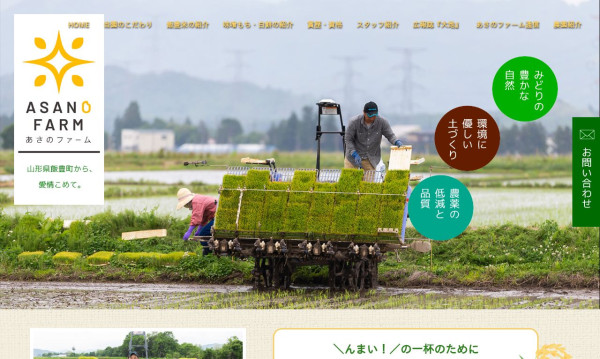 あさのファーム