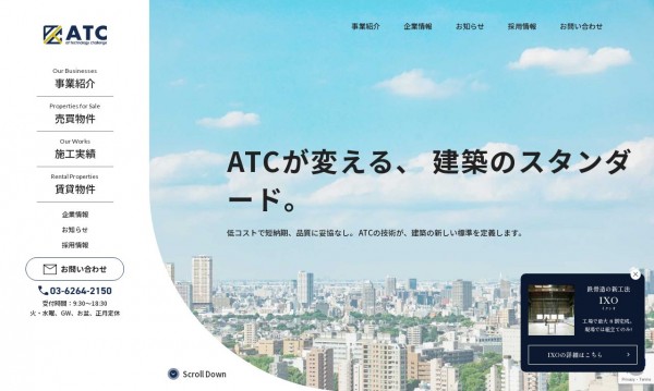 株式会社ATC|コーポレートサイト