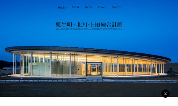 栗生明+北川・上田総合計画