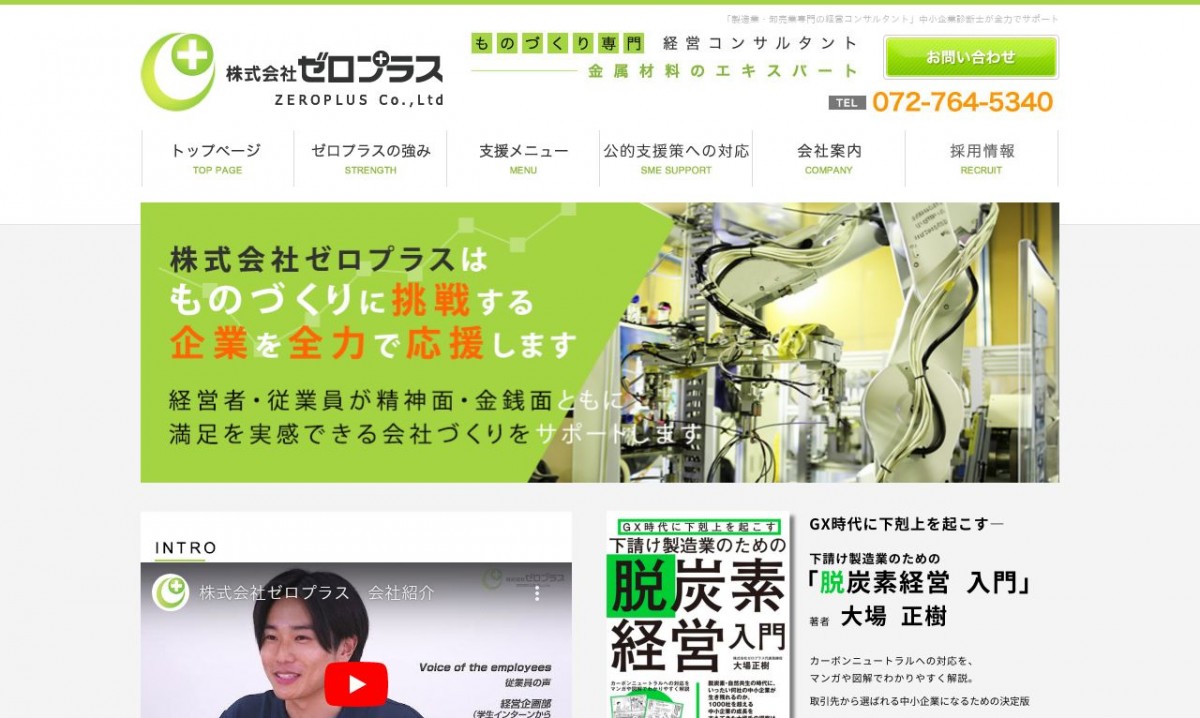 株式会社ゼロプラスの制作実績と評判 | 兵庫県伊丹市のホームページ制作会社 | Web幹事