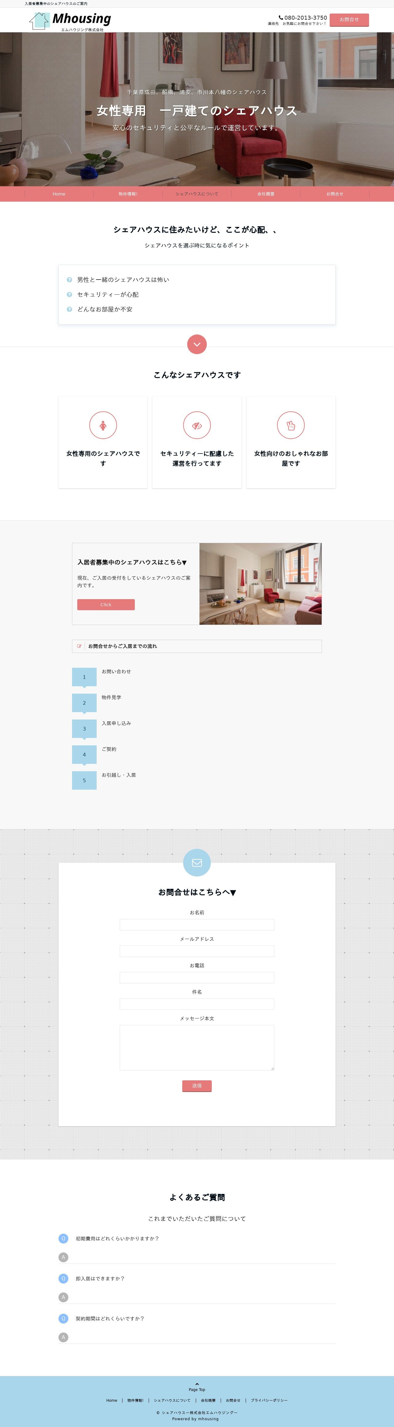 シェアハウスのランディングサイトのスクショ(PCトップページ)