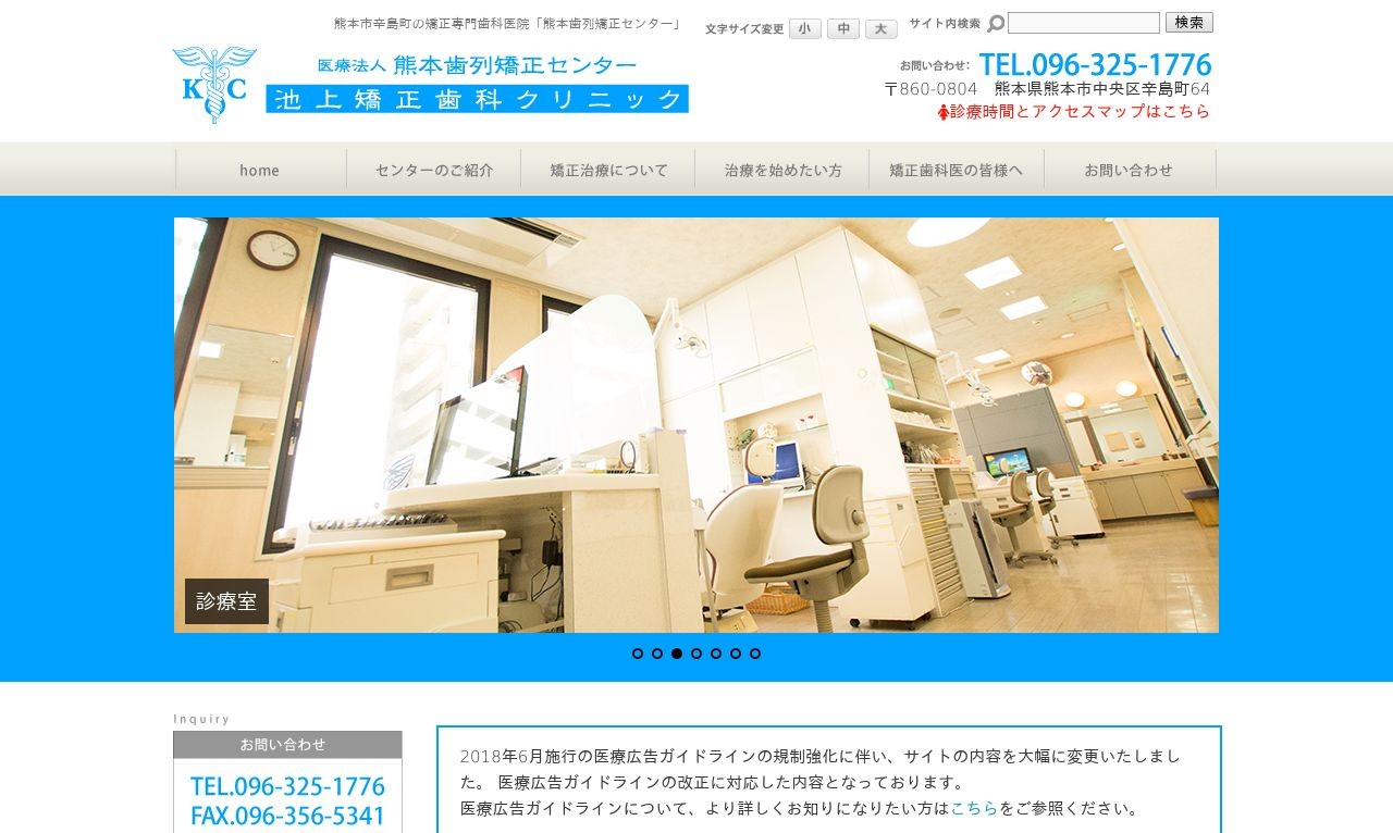 医療法人熊本歯列矯正センター | Web制作・ホームページ制作実績 | Web幹事