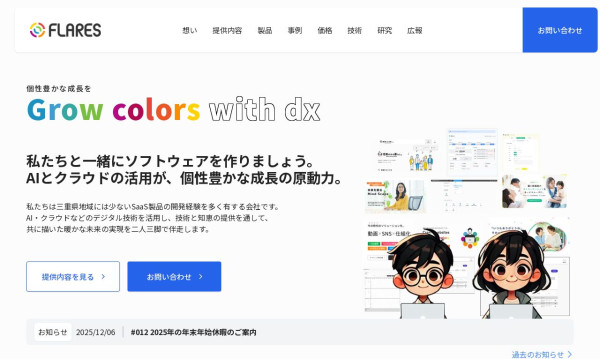 フレアーズ合同会社