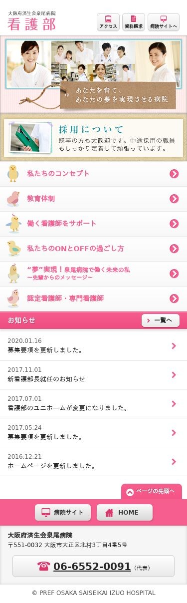 大阪府済生会泉尾病院 Webサイトのスクショ(SP下層ページ)