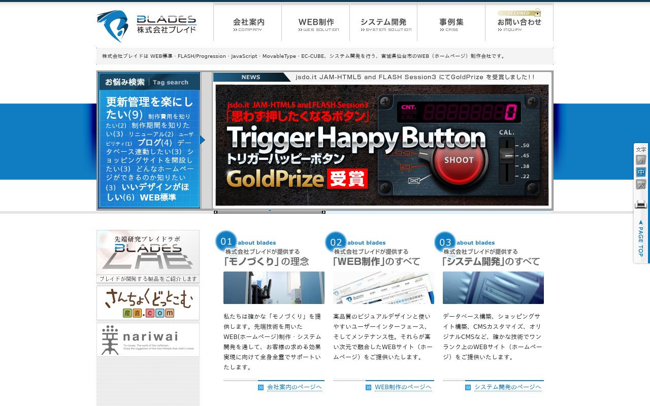 株式会社ブレイドの制作実績と評判 | 宮城県仙台市のホームページ制作会社 | Web幹事