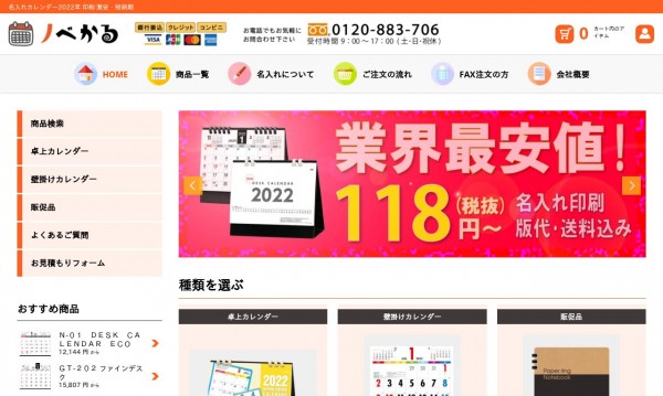 ノベかる様 名入れカレンダー販売サイト