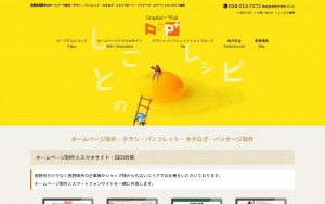 ピープラスの制作実績と評判 長野県のホームページ制作会社 Web幹事