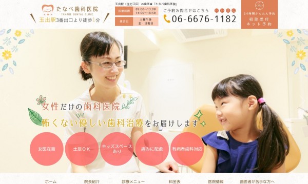 たなべ歯科医院 - オフィシャルサイト
