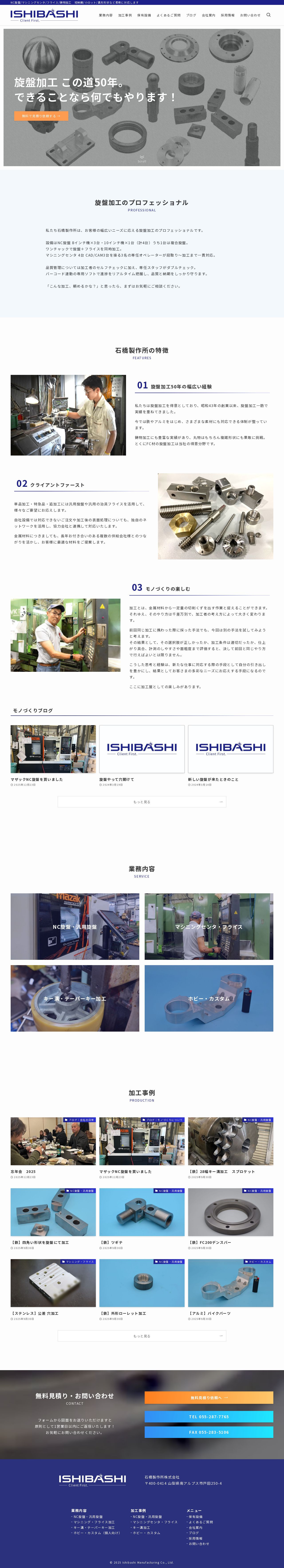 南アルプス市　旋盤加工この道50年の金属加工会社のスクショ（PCトップページ）