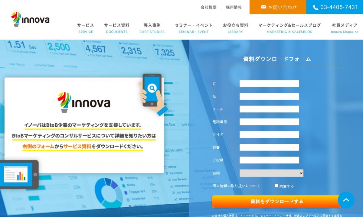 株式会社イノーバの制作実績と評判 | 東京都新宿区のホームページ制作会社 | Web幹事
