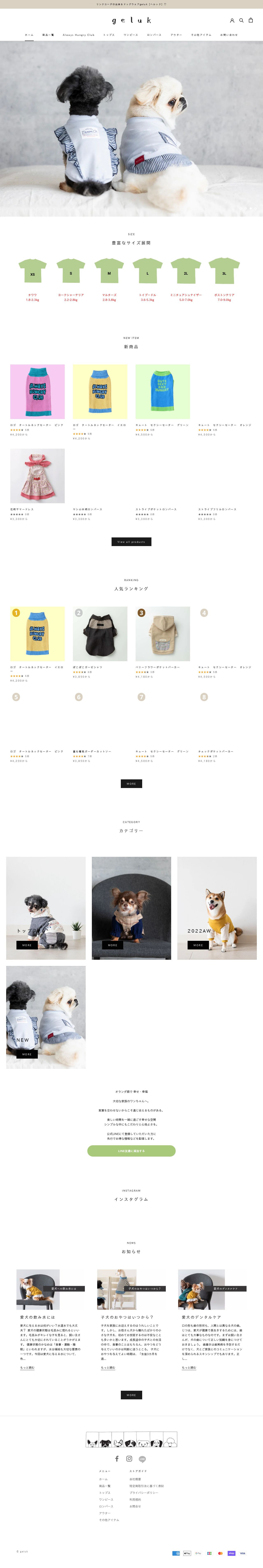 ペット用品メーカー様（Shopifyサイト構築）のスクショ（PCトップページ）