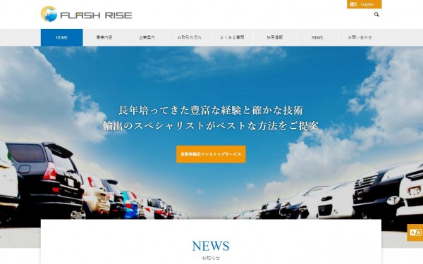 有限会社FLASH RISE様 多言語Webサイト