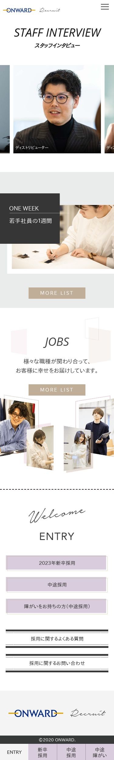 株式会社オンワード樫山様 採用サイトのスクショ(SP下層ページ)