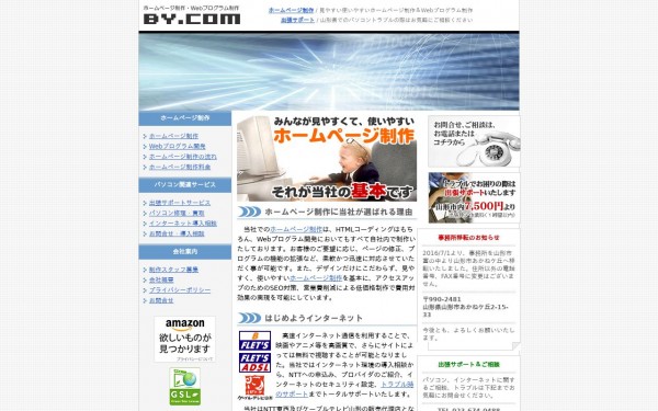 有限会社ビー・ワイ・ドットコム