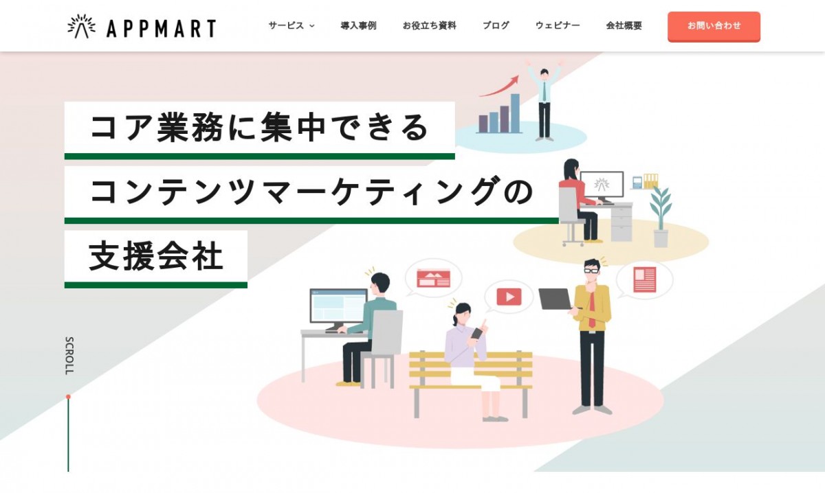 Appmart株式会社の制作実績と評判 | 東京都千代田区のホームページ制作会社 | Web幹事