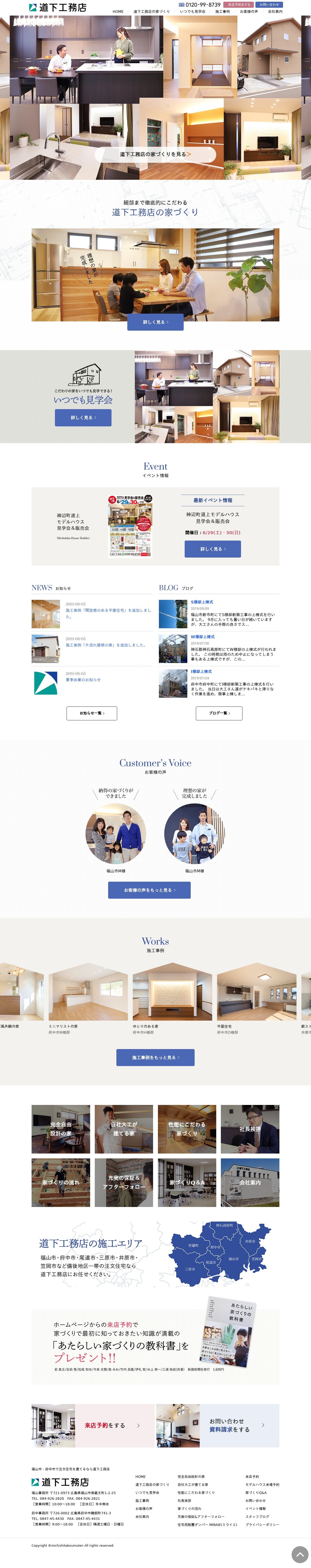 株式会社道下工務店のスクショ（PCトップページ）