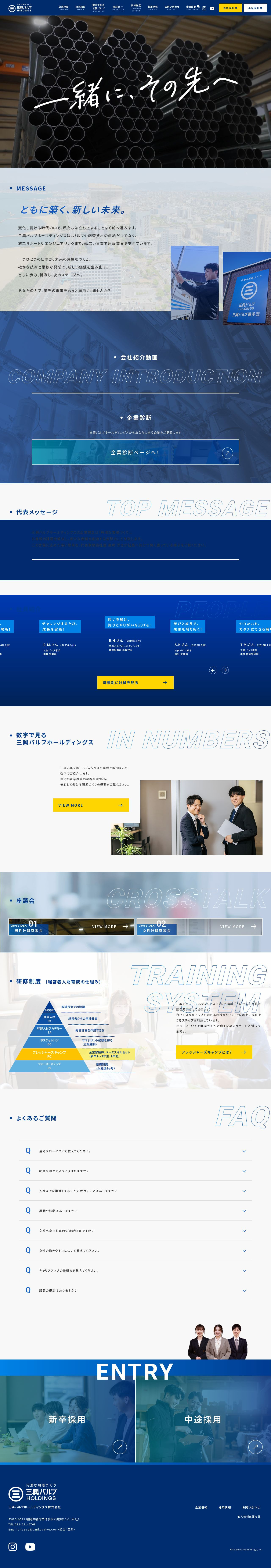 三興バルブホールディングス　採用サイト制作のスクショ（PCトップページ）