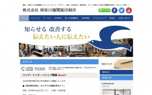 株式会社神奈川機関紙印刷所