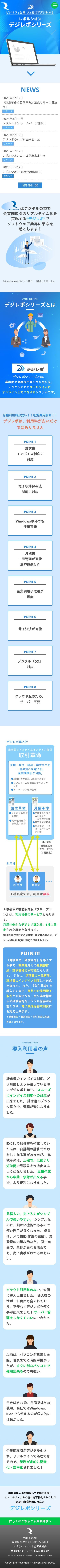 レボルシオン株式会社 コーポレートサイトのスクショ(SPトップページ)