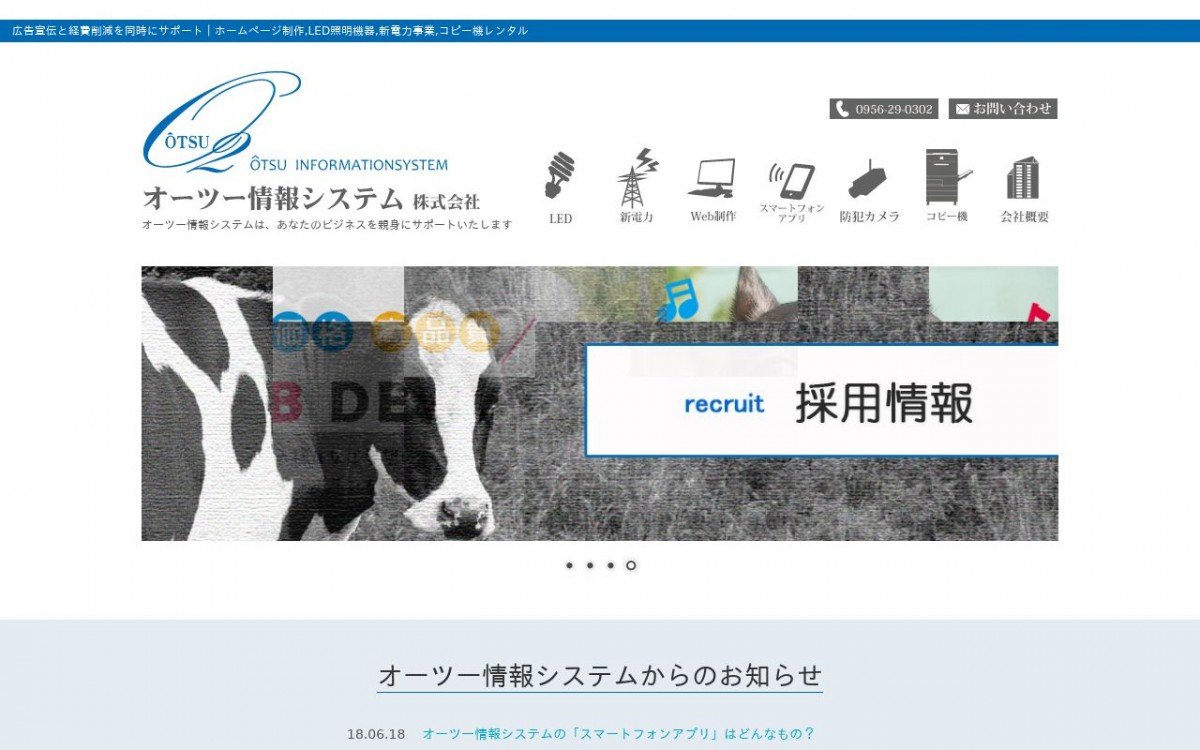 オーツー情報システム株式会社の制作実績と評判 | 長崎県のホームページ制作会社 | Web幹事