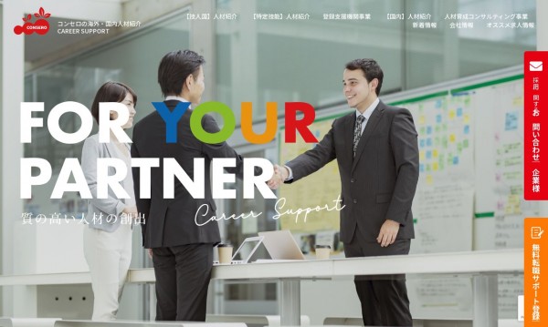コンセロ株式会社様_企業サイト