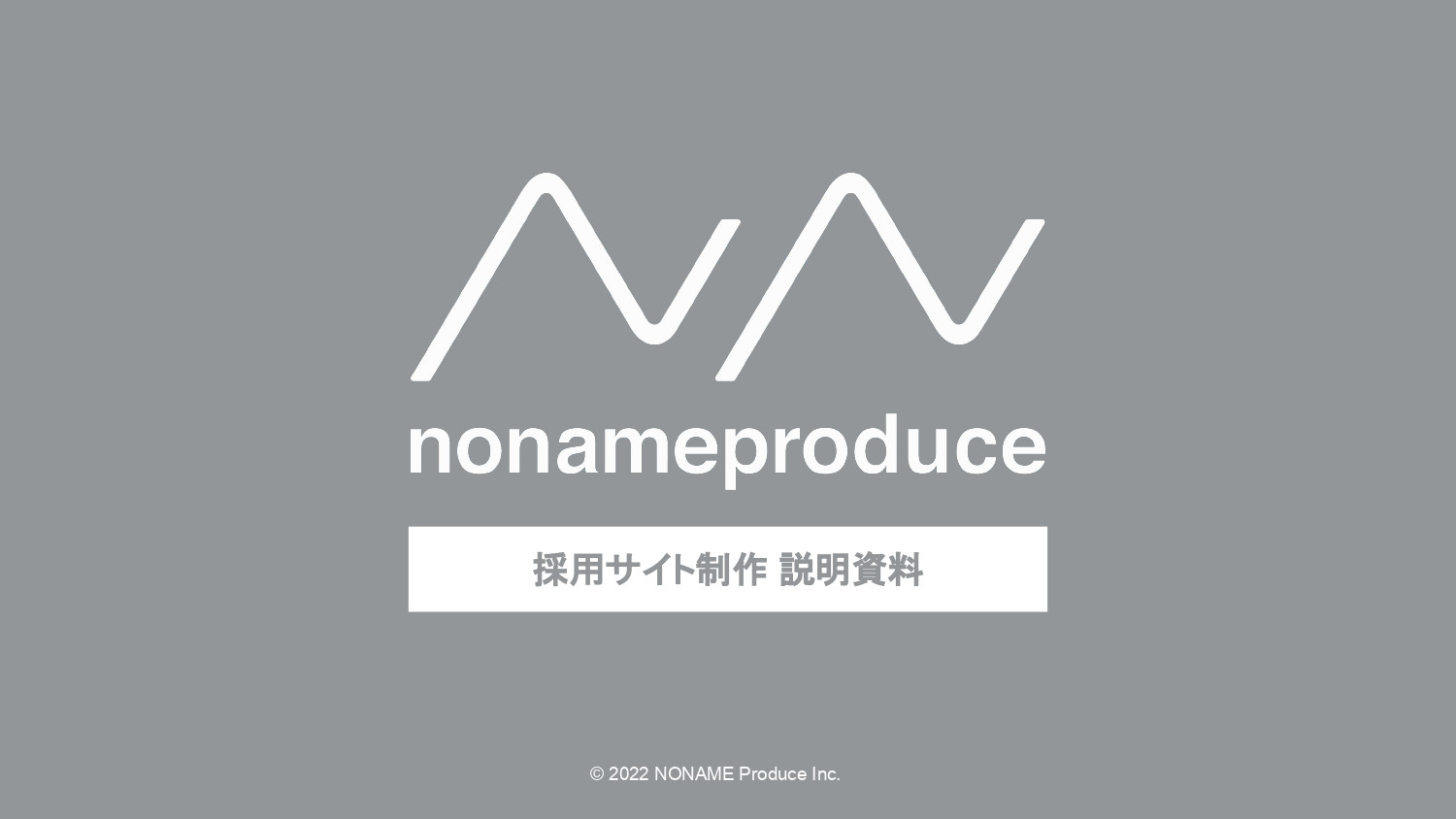 株式会社NONAME Produce - 採用サイト制作事業 | n2p - {(0 + 1)}ページ目