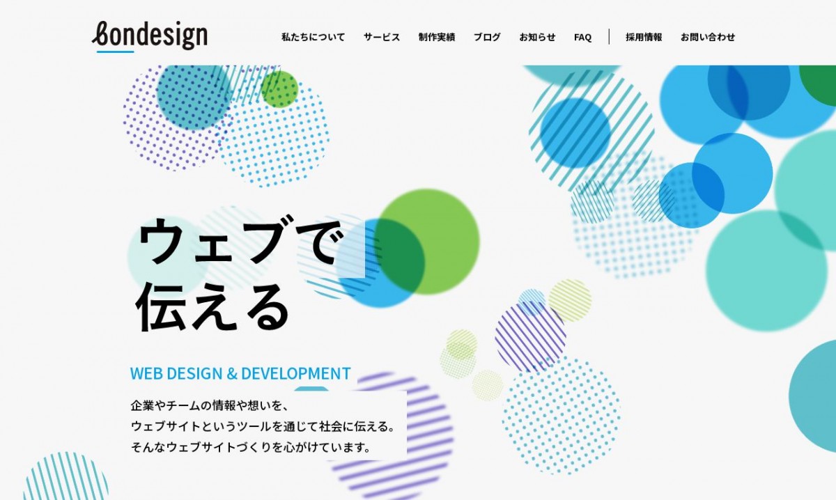 ボンデザイン株式会社の制作実績と評判 | 東京都新宿区のホームページ制作会社 | Web幹事