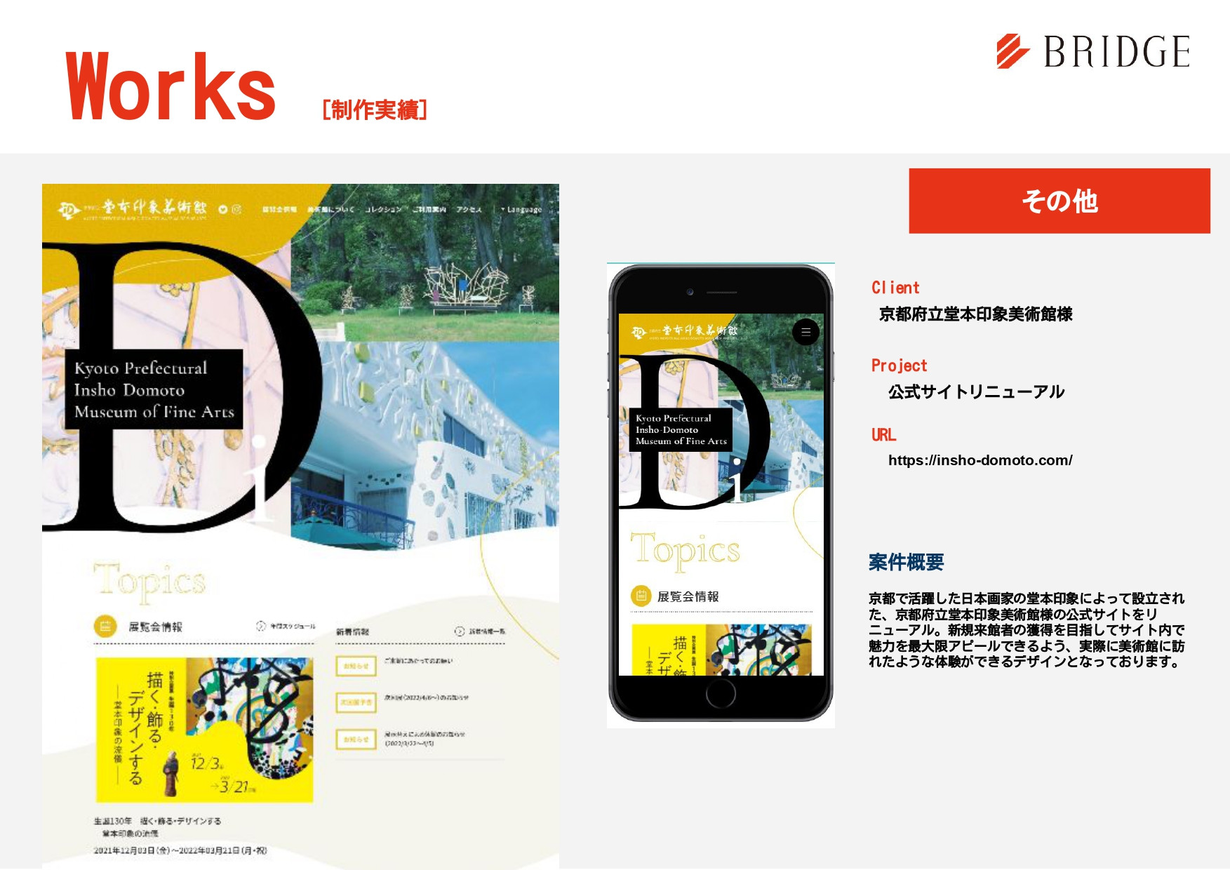 株式会社ブリッジコーポレーション - 会社案内 - {(20 + 1)}ページ目