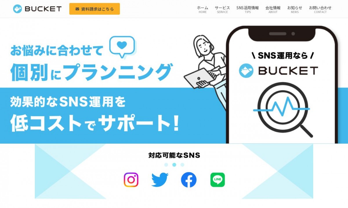 株式会社バケット