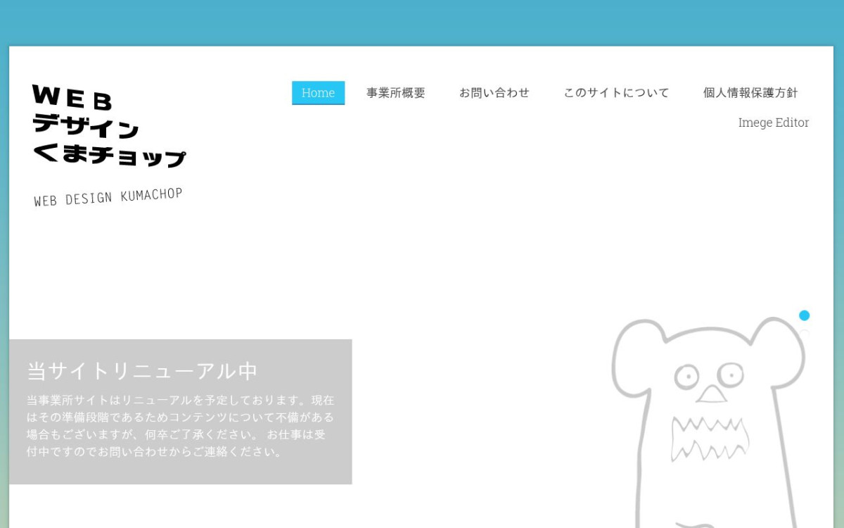WEBデザインくまチョップ