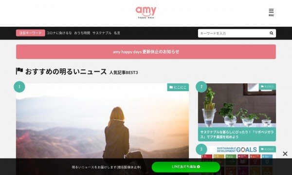Amy(自社サービス) オウンドメディア