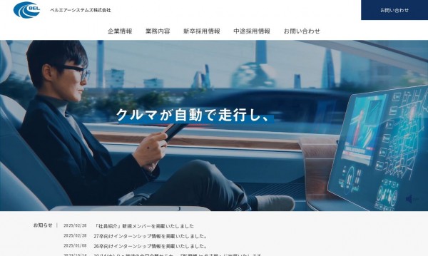 ベルエアーシステムズ株式会社様 コーポレート+採用サイト