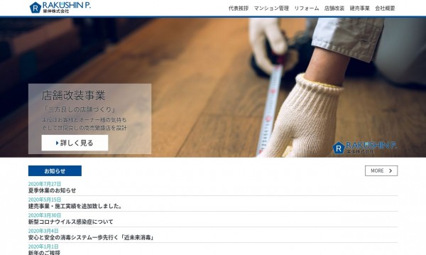 樂伸企画 樂伸株式会社