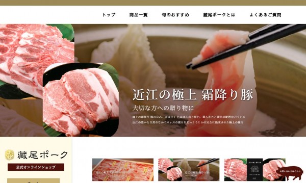 蔵尾ポーク本舗